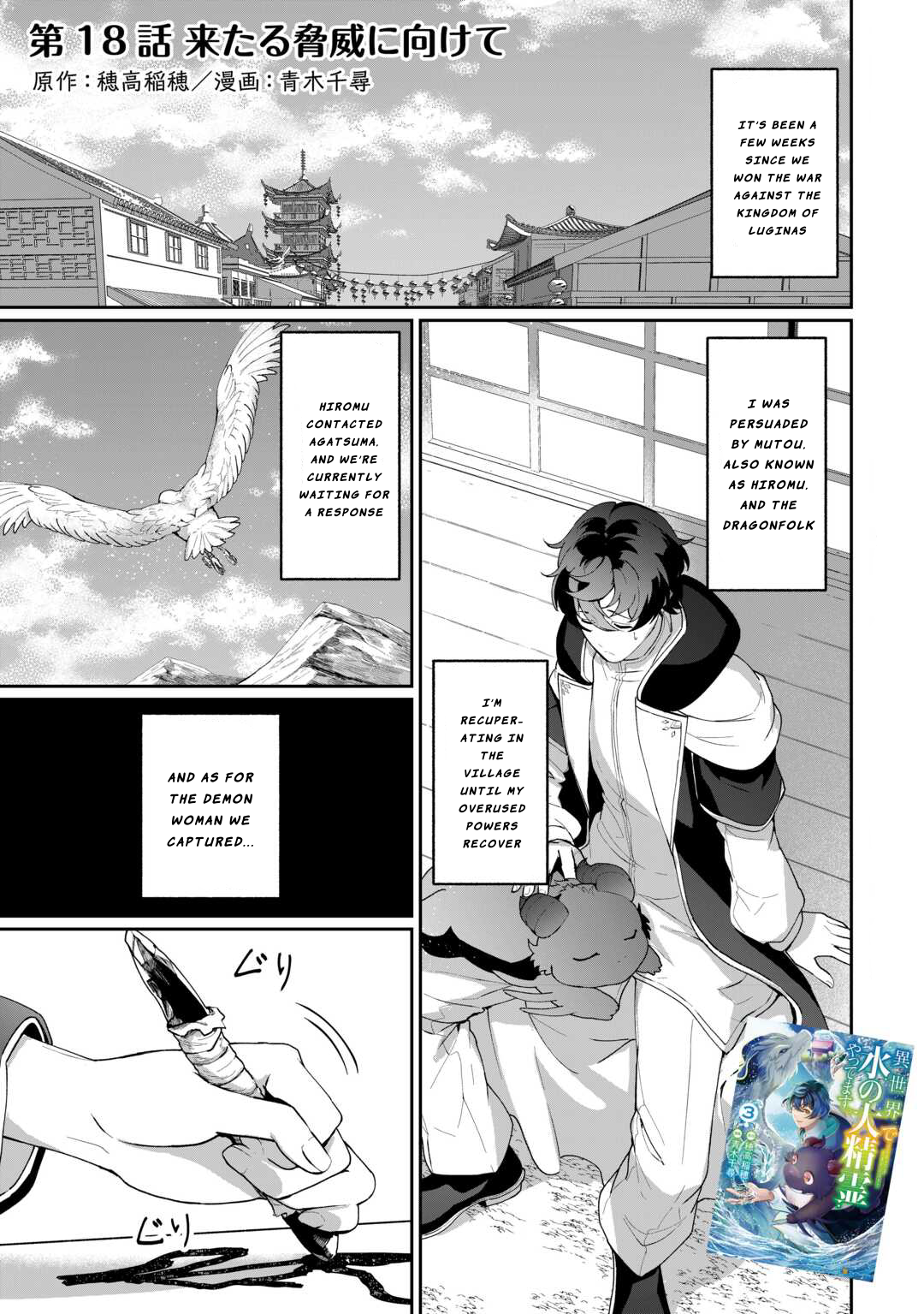 ISEKAI DE MIZU NO DAI SEIREI YATTEMASU Chapter 18 1